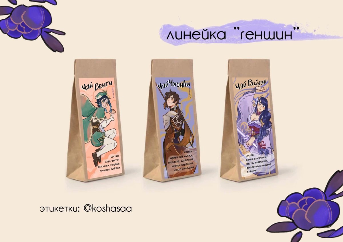 fandom_tea_'s tweet photo. ИТАК, АССОРТИМЕНТ НАШИХ ЧАЕВ В КОЛЛАБОРАЦИИ С @koshasaa ✨🌸 https://t.co/OYcKBUBGi0