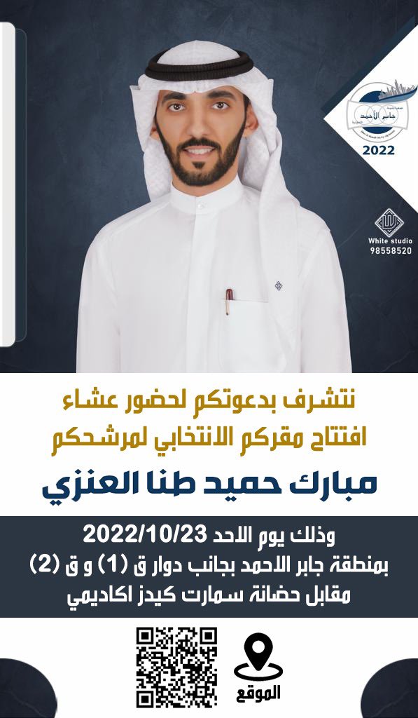 Eng_m_alenezi's tweet photo. أتشرف بدعوتكم لافتتاح المقر الانتخابي لانتخابات جمعية جابر الاحمد

يوم الاحد 2022/10/23

ياهلا ومرحبا بالجميع

واسأل الله التوفيق للجميع https://t.co/GWTw0ekFGS