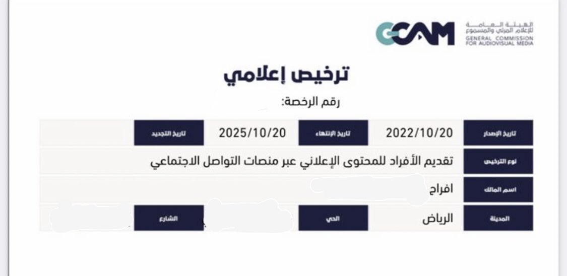 Ulavcke_'s tweet photo. الحمدلله أخيراً استخرجت رخصة الإعلانات موثوق، الله يعوضنا ويرزقنا ويرزق مننا ❤️ https://t.co/gYaNQqyvh4