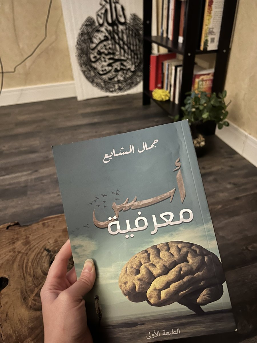 Amaal_108108's tweet photo. ياااا إلهي، هذا الكتاب! 
جبار، يفتح لك آفاق يمدّك بأدوات يخلع عنك عباءة التراث والموروث والتفسيرات الطفولية. 
اقشعر بدني وأنا اقرأ بعض الصفحات. هذا الكتاب لا بد أن ينتشر على نطاق واسع، وأود أن اكون جزء صغير من هذه المهمة. 
شكرًا لك يا جميل الفِكر 🌷
@jamalabdullah38 https://t.co/FyuXaFrGau