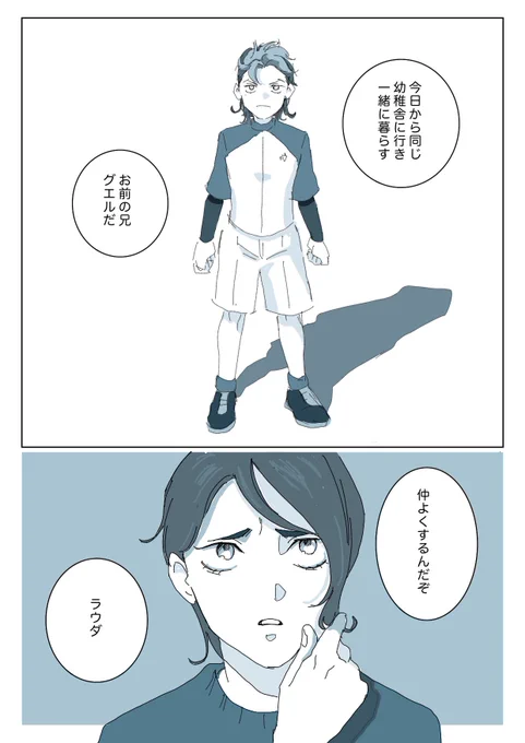 ラウダ→グエル兄弟のクソデカ感情考察(捏造)
可能性無限大の同学年異母兄弟
 #水星の魔女 