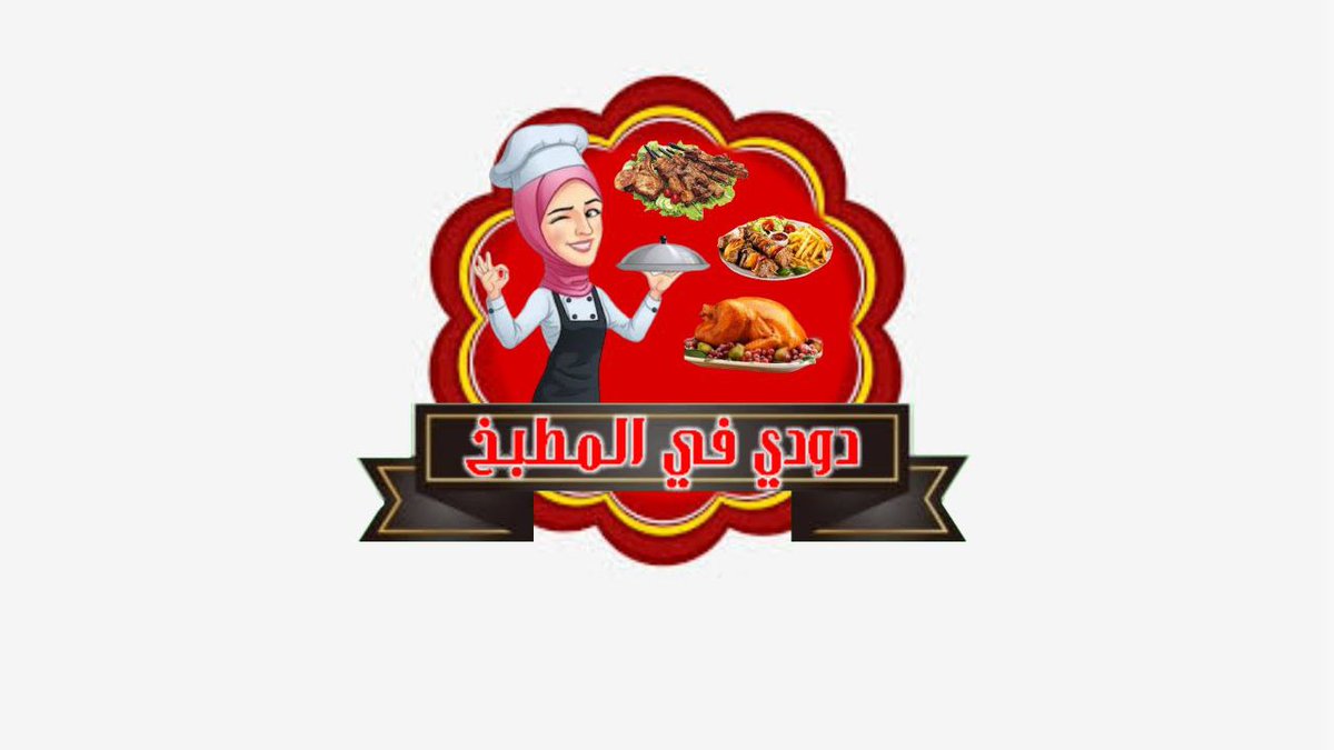 دودي في المطبخ tweet media