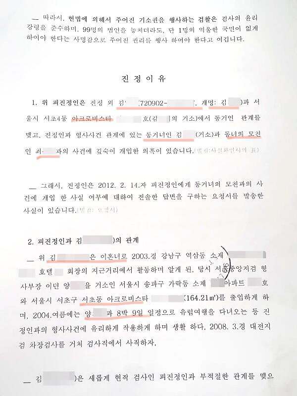 newsgongjang's tweet photo. 피의자와 동거하다 들켜... 결혼 검사는? https://t.co/dRkJIu35gM