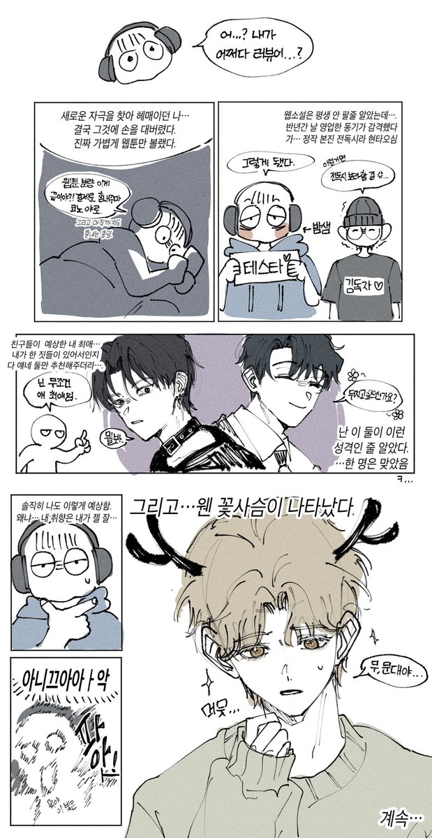 aoiaoi_26's tweet image. 데못죽 난장판 후기만화 1…