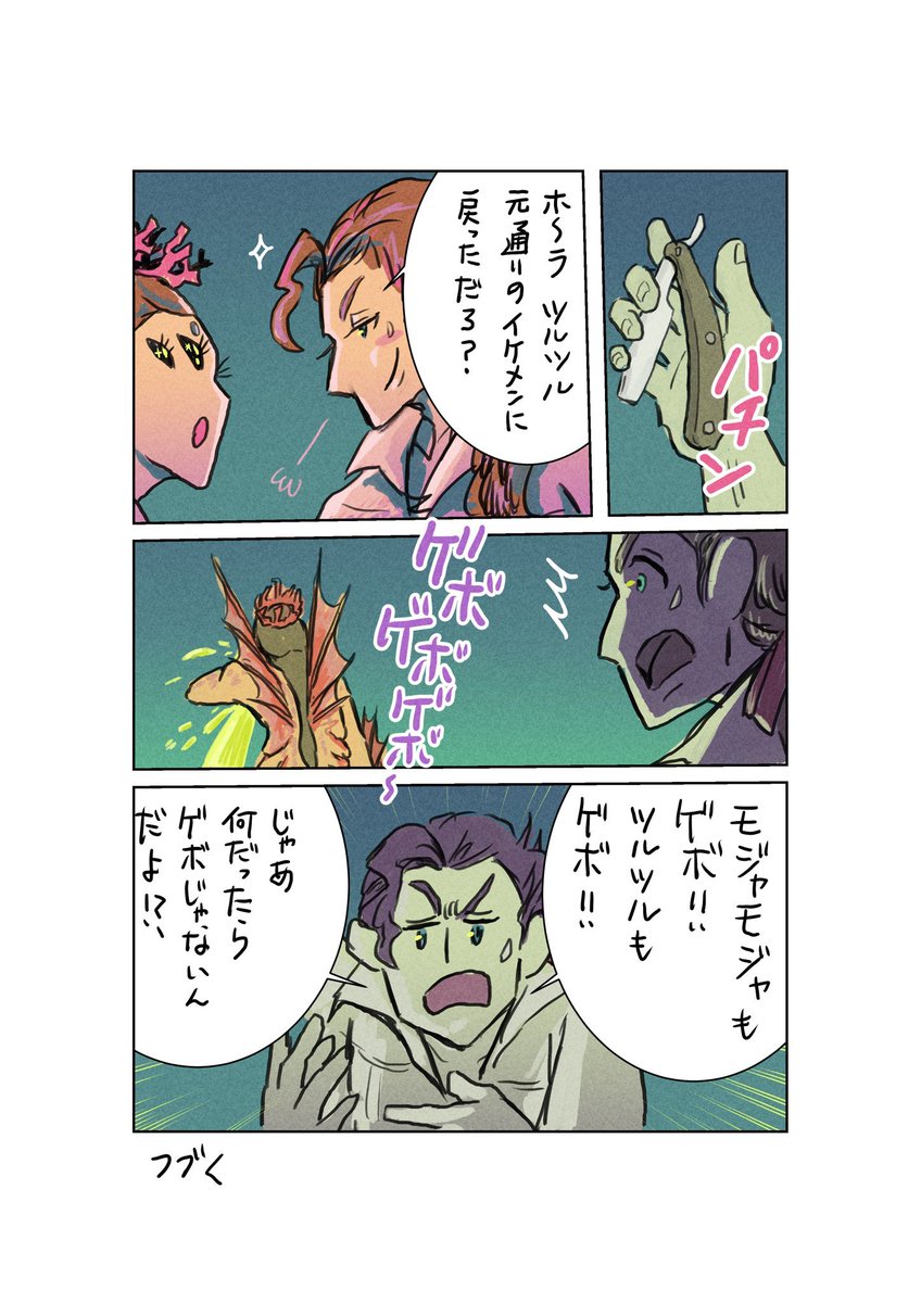 #半魚人との交際 
【半魚人はゲボを吐くの巻】

諸事情により半魚人と交際することになった青年アレックスの日常

(1/4) 