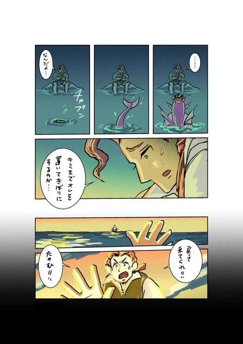 #半魚人との交際
(2/4) 