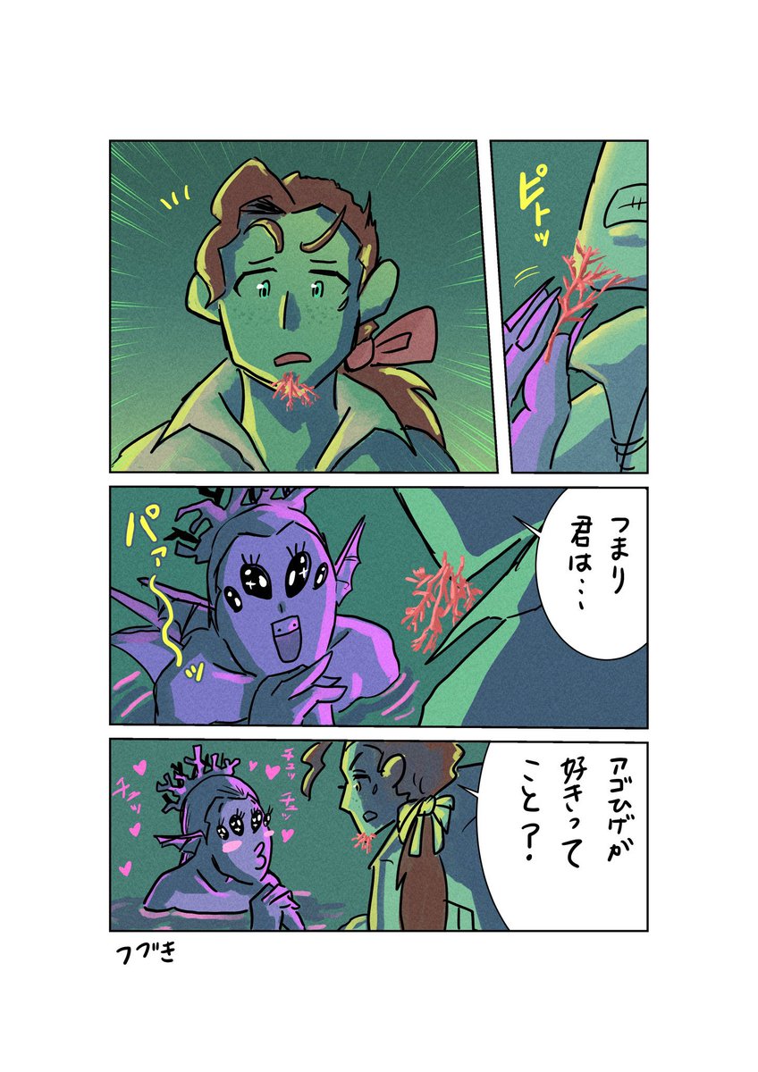 #半魚人との交際
(3/4) 