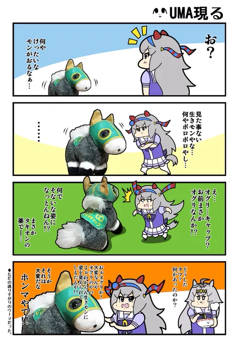 ウマ娘カラー4コマ 