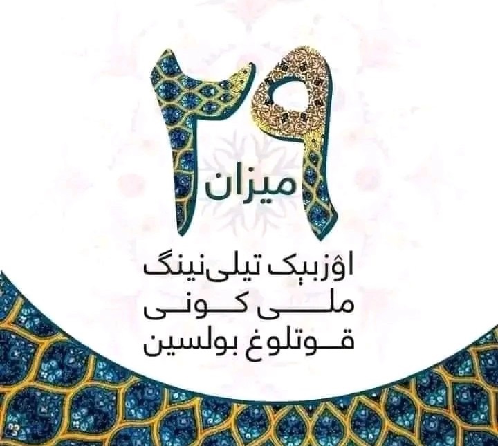 MDustom's tweet photo. همزیستی مسالمت آمیز زمانی ‌ممکن است که به تنوع احترام گذاشته شود.

پاسخ مولانا عبدالرحمن جامی در مورد پرسشی کسی در باره امیر علی شیرنوایی:

سايلي‌ گفت‌ با كسي‌ به‌ عجب‌
به‌ فلانت‌ چه‌ نسبت‌ است‌ و نصب‌؟
گفت‌: او ترك‌ هست‌ و من‌ تاجيك
‌ليك‌ داريم‌ خويشي‌ نزديك‌ https://t.co/o92DnUT4L8