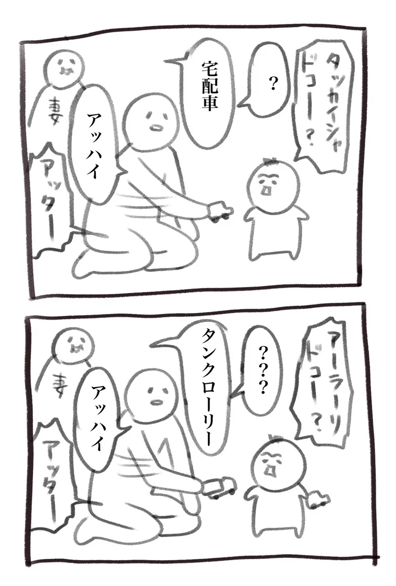 あなたは何を言っているかわかる？翻訳の能力が高すぎる妻。