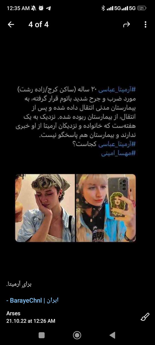 lilrockon's tweet photo. بچه ها التماستون میکنم این دوستمه توروقران ریتوییت کنین دیده بشه توروخدا هشتگش و بزنین ازتون خواهش میکنم 
#مهسا_امینی #آرمیتا_عباسی #ایران #OpIran https://t.co/Mtnk6KwnDv