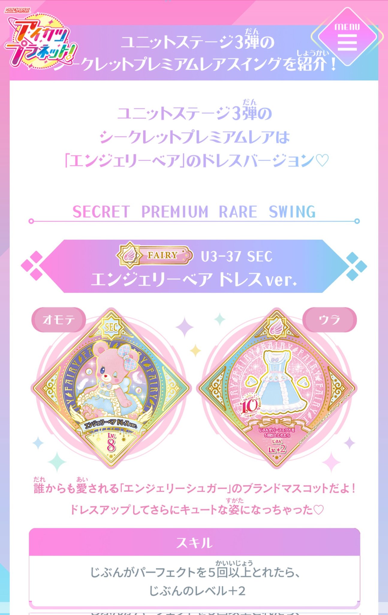 未使用】アイカツプラネット SEC シークレット エンジェリーベア