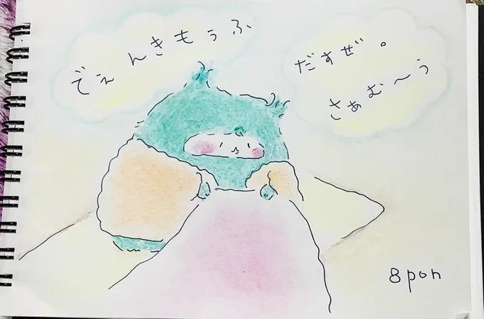 でぇんき もうふだすぜ。#おえかき 