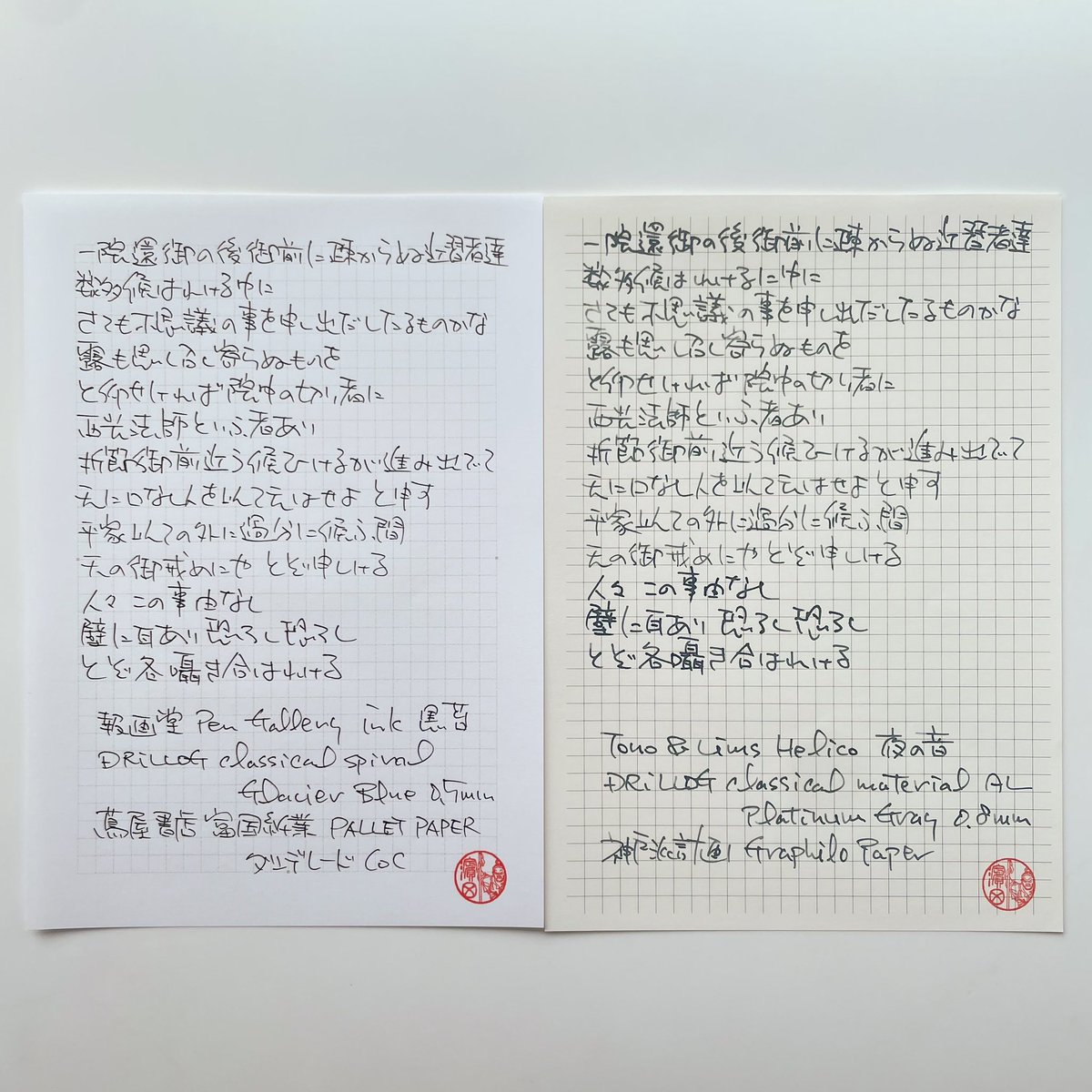 GionshoujyaNo_'s tweet photo. #紙沼
#蔦屋書店 #富国紙業 #PALLETPAPER #ダンデレードCoC
#神戸派計画 #Graphilo
#ドリログ #DRILLOG #ClassicalMaterial AL #PlatinumGray 0.8mm
#ClassicalSpiral #GlacierBlue 0.5mm
#文房具 #万年筆インク #インク沼
#報画堂 #PenGallery Ink #黒苔
#TonoandLims #Helico #夜の音 https://t.co/MxDKDDcxOy