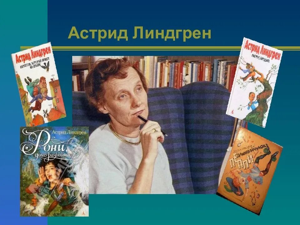 Линдгрен книги слушать. Герои книг Линдгрен.