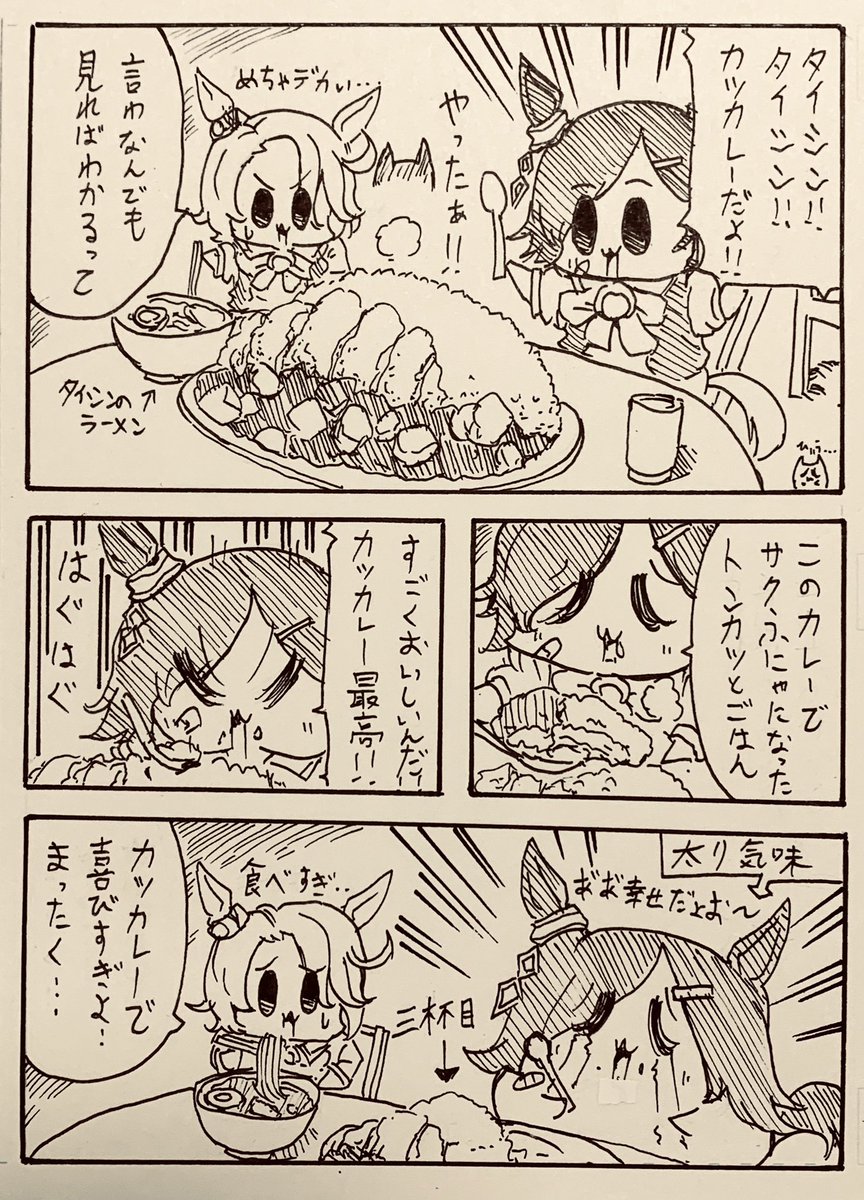 金曜日はカレーだよ!タイシン!タイシン! 