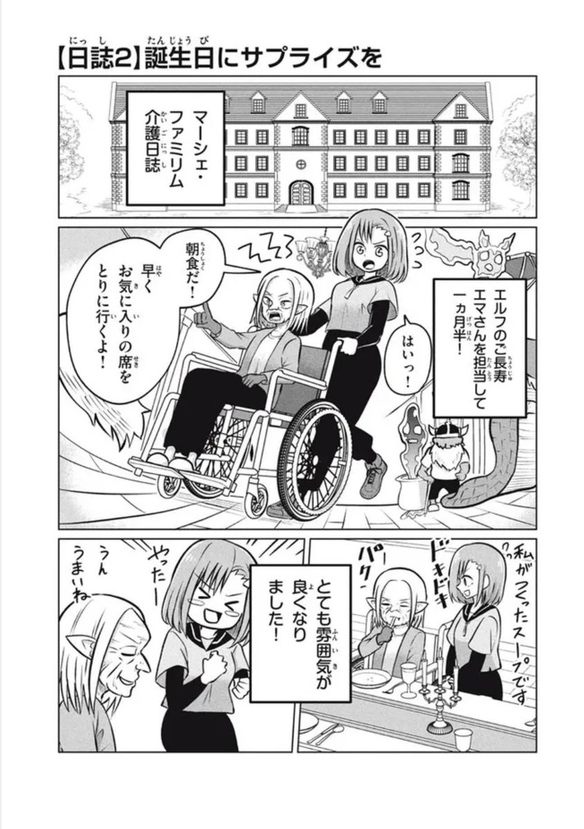 エルフのおばあさんの誕生日にサプライズがしたい新人介護士の女の子の話。
(1/3)
#異種族ケアハウスソヨカゼ 