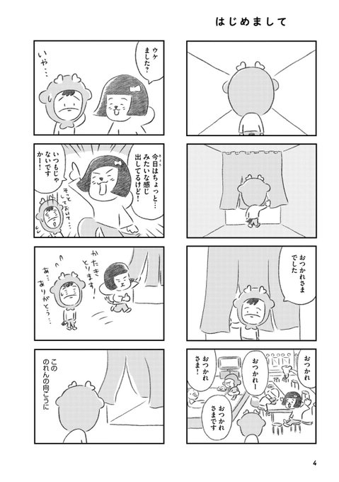 動物園で全然人気のないトナカイの話(1/3) 