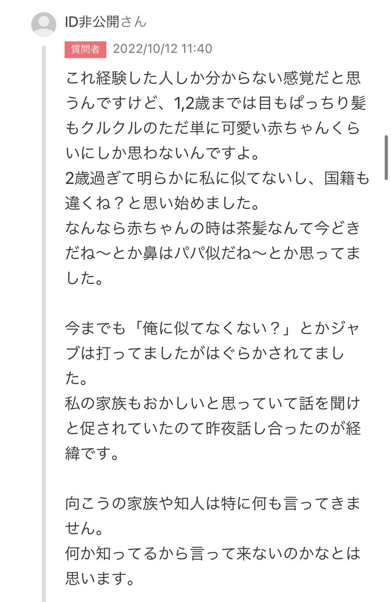 Yahoo 知恵袋に 妻がハーフの子供を産みました 私は純日本人です と不穏な質問が投稿される 隔世遺伝かもしれないし Dna鑑定の結果が待たれる Togetter