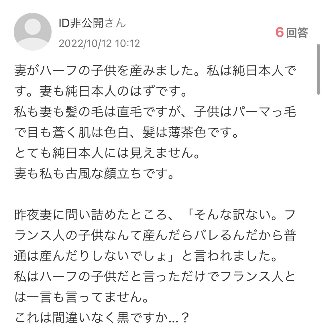 Yahoo 知恵袋に 妻がハーフの子供を産みました 私は純日本人です と不穏な質問が投稿される 隔世遺伝かもしれないし Dna鑑定の結果が待たれる Togetter Yahoo 知恵袋に 妻がハーフの子供を産みました 私は純日本人です と不穏な質問が投稿される 隔世遺伝かもしれないし Dna鑑定の結果が待たれる Togetter