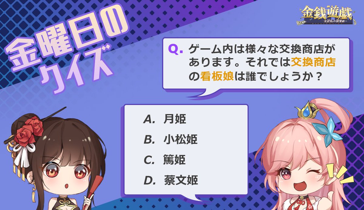 💡金曜日のクイズ💡

画像上のクイズに答えると
正解者から抽選でギフト交換コードをプレゼント！

交換商店では様々なレアアイテムと交換できますよ😌

▼ゲームDLはこちら 
bitly.ws/jTSn 
#金銭遊戯
