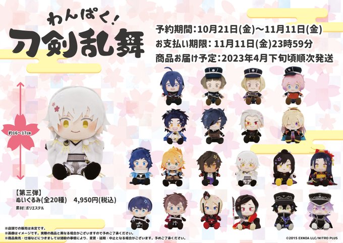 わんぱく 刀剣乱舞 の第2弾と第3弾のぬいぐるみが再受注受付中 かわいいデザインの刀剣男士たちの大人気のぬいぐるみをゲットするチャンス ゲーム エンタメ最新情報のファミ通 Com