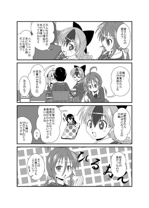 第二話 (5/8)
なぜ朝起きたらなんだろう?

#TSF 
#てぇせぇぶ 