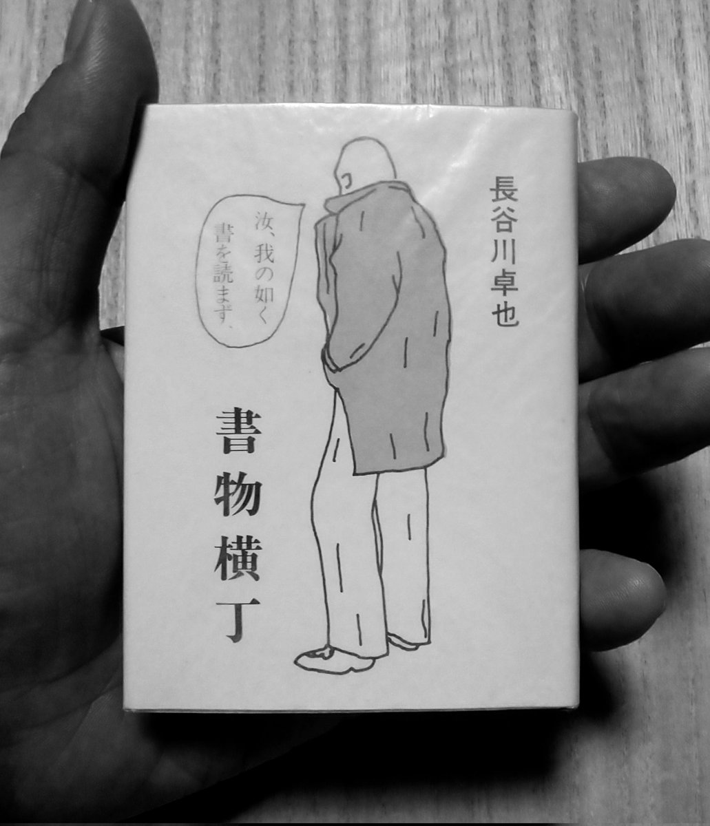 彼らは読みつづけた―読書で見つけた「読書（する人）」― tweet media