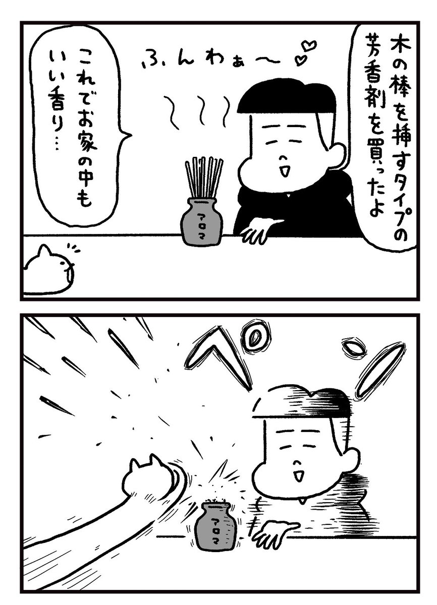 39話「芳香剤」#フリークさん https://t.co/1gNU4GduP2 