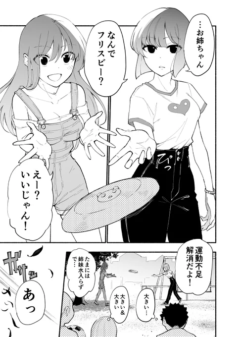 高身長後輩♀と低身長先輩♂が恋愛に発展するまで
高身長姉妹編(1/3)
#漫画が読めるハッシュタグ 