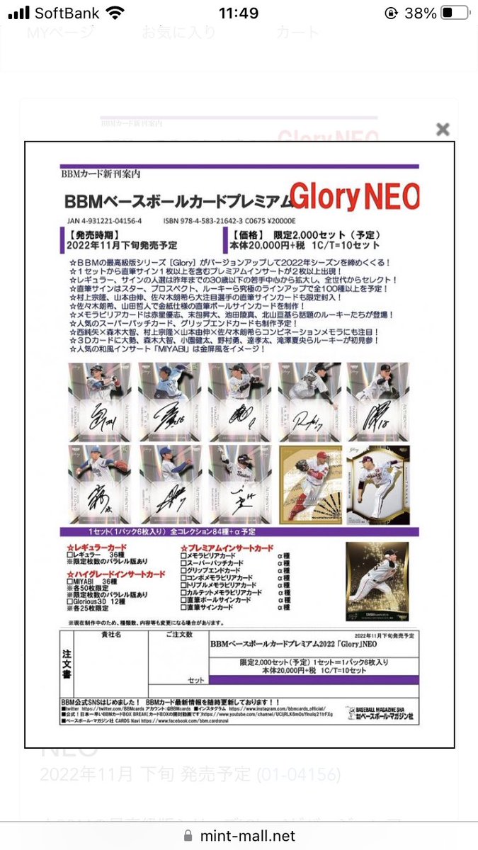 BBM2022 GLORY NEO 新品未開封BOX メーカー完売 harpoonharry.com