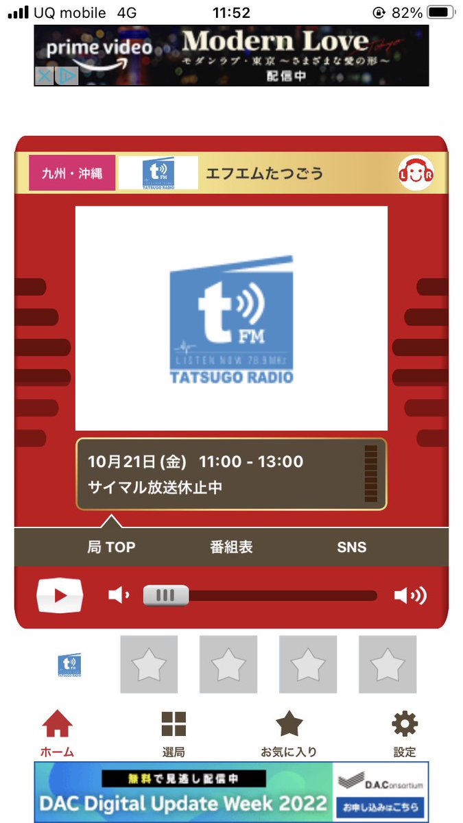 megafeps_info's tweet photo. 【メディア情報】
突然ですが、本日18:00より奄美大島のエフエムたつごう様にて曲を紹介していただけることになりました！
いつもありがとうございます😊

リスラジというアプリから聴けるので、もし良かったら皆さん聴いてみてください📻
どんな放送内容か楽しみです💪 https://t.co/MgPldn19sO