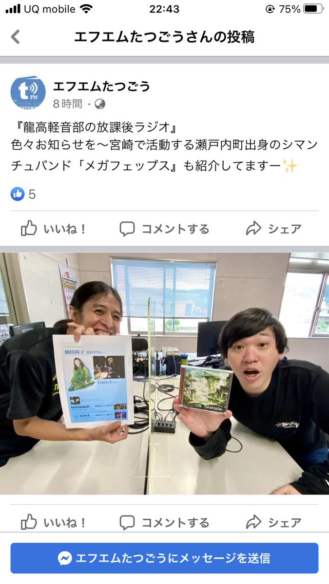 megafeps_info's tweet photo. 【メディア情報】
突然ですが、本日18:00より奄美大島のエフエムたつごう様にて曲を紹介していただけることになりました！
いつもありがとうございます😊

リスラジというアプリから聴けるので、もし良かったら皆さん聴いてみてください📻
どんな放送内容か楽しみです💪 https://t.co/MgPldn19sO