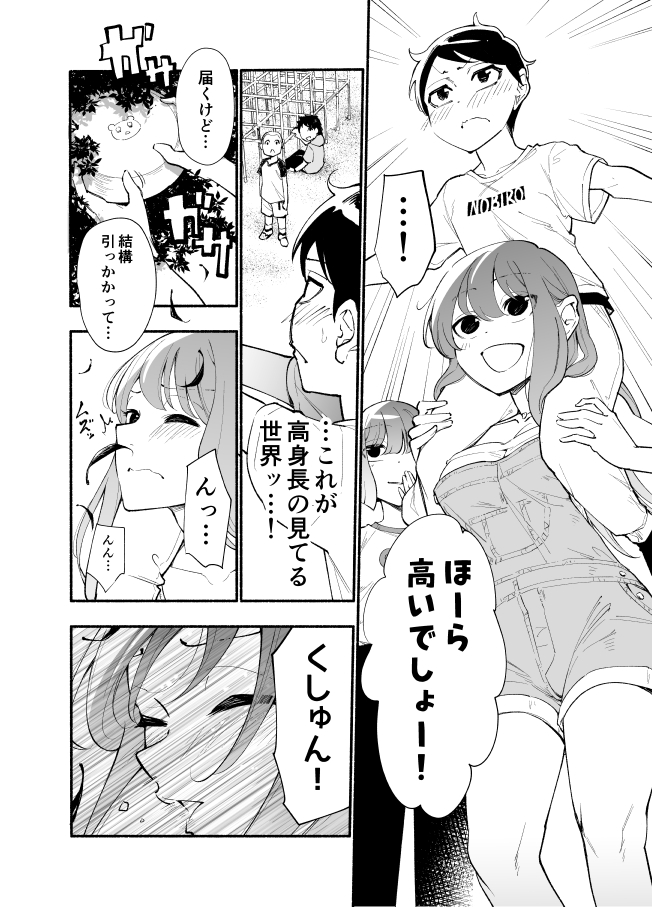 高身長後輩♀と低身長先輩♂が恋愛に発展するまで
高身長姉妹編(2/3)