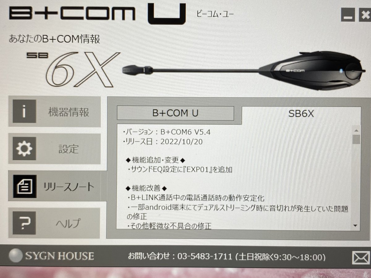 veloomy_51's tweet photo. B+COM SB6X & ONE
11月18日に発売される新型スピーカーの為なんだろうけど、ひっそり更新情報が来てたのでツーリングの前にアップデートしておきます。
#サインハウス #ビーコム
#アップデート https://t.co/UqRPcEk5qG