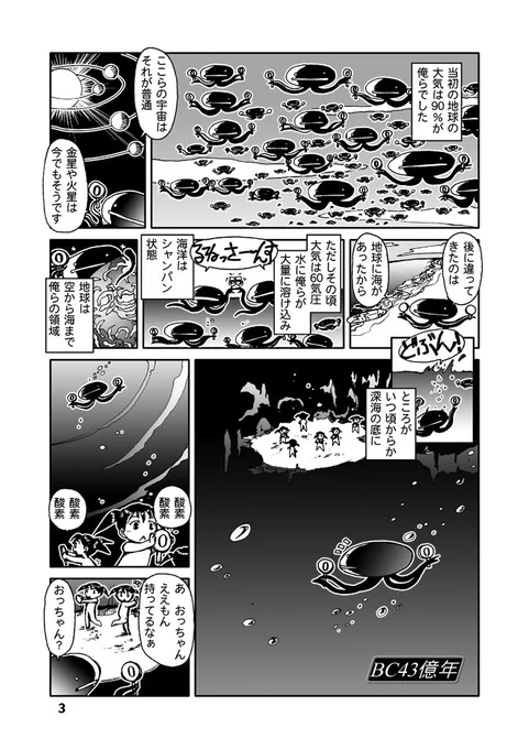 BC43億年の地球は大気は90%が二酸化炭素。彼ら(二酸化炭素)は海中にまで至り、海底の奇妙な生物たちに酸素と水素の交換を持ちかけられた。

「炭素原子の視点で語る地球史」の科学コメディ漫画を多数の #電子書籍 ストアにて #BLIC出版 より配信開始。
#まるかふぇ電書
https://t.co/3M5r399aSZ 