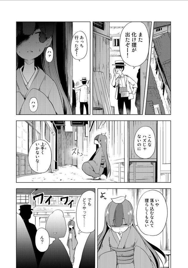 人を化かしたいたぬきの女の子が、逆に美人師匠に化かされちゃう話④ 