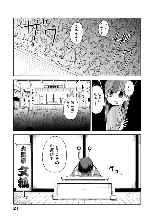 人を化かしたいたぬきの女の子が、逆に美人師匠に化かされちゃう話⑤ 