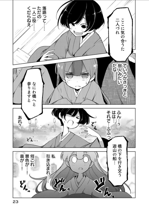 人を化かしたいたぬきの女の子が、逆に美人師匠に化かされちゃう話⑤ 