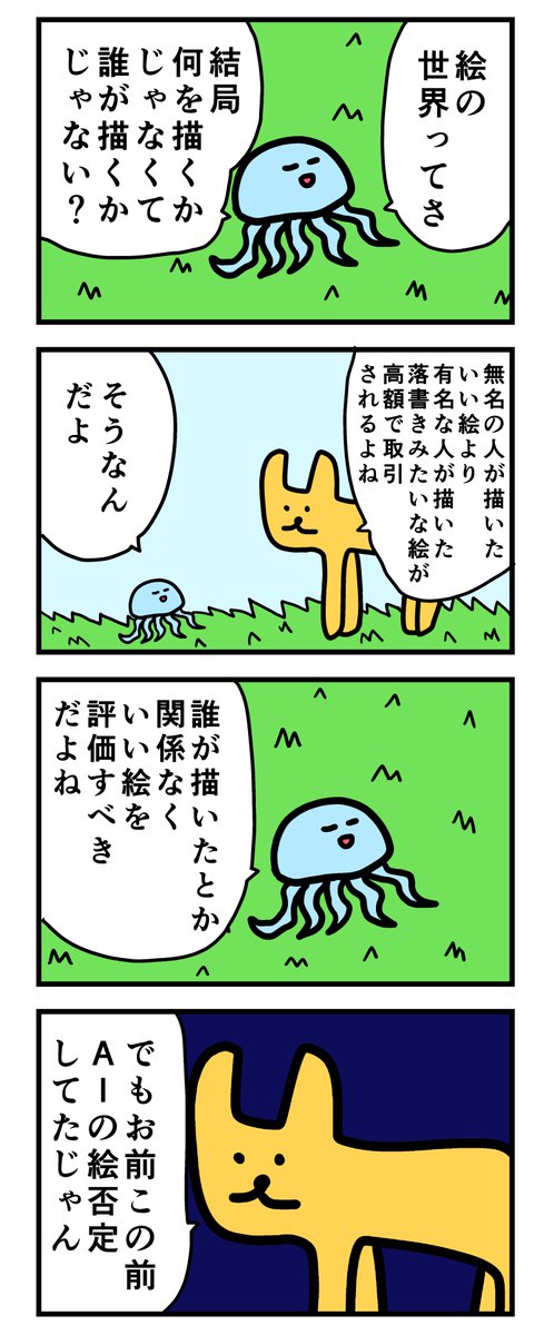 4コマ「誰が描くか」 