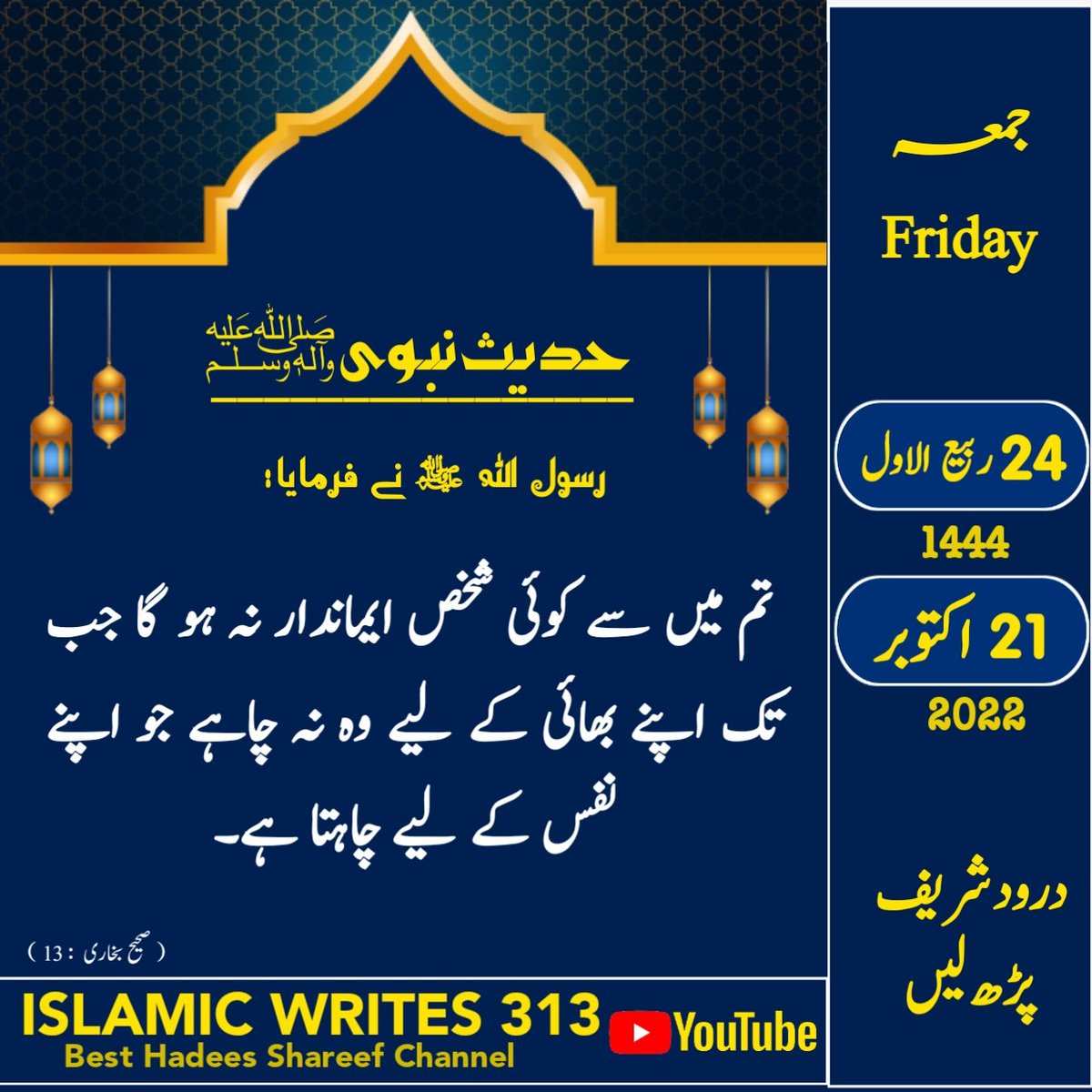 AjKeHadees313's tweet photo. Aj Ki Hadees❤️ Daily Hadees Calender🥰
Channel: https://t.co/2MX1eyXlqO

#hadeesreel,
#hadeessharifstatus
#hadeessharifhazratmuhammad
#hadeesshortvideo
#hadeessahihbukhari
#sahihadees
#hadeesurduwriting
#reels #foryou #viralclips #Allah #islam #hadees #4kstatus #shortstories https://t.co/qHzpHByLtx