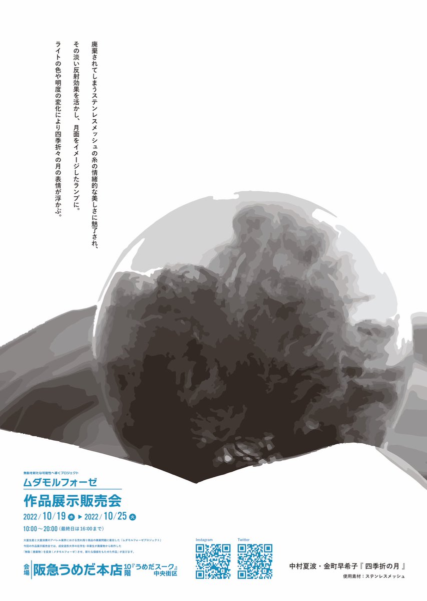 mudamorphose's tweet image. ♻️👘作品展示販売会 開催中！👘♻️

会場：阪急うめだ本店10階『うめだスーク』中央街区
開催期間：2022年10月19日〜10月25日／10：00〜20：00（最終日は16：00まで）

1枚目
作家名：Jury
2枚目
作家名：中村夏波・金町早希子

その他、多数作品が展示販売されています！
ぜひお越しください！！💁‍♀️✨