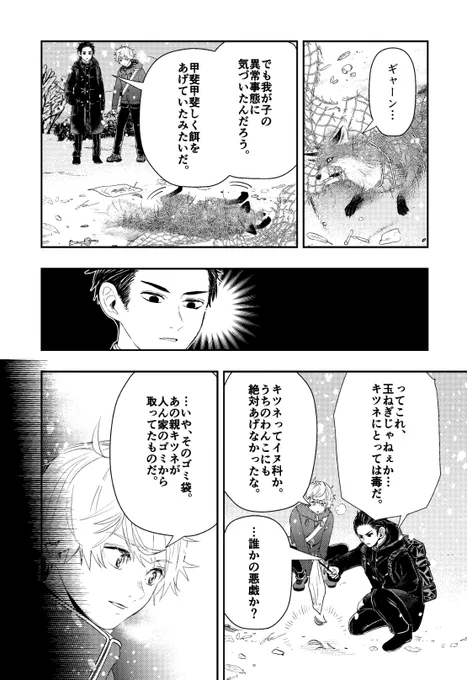 白銀の世界で少年は、真実の愛情を見た。
4/5 