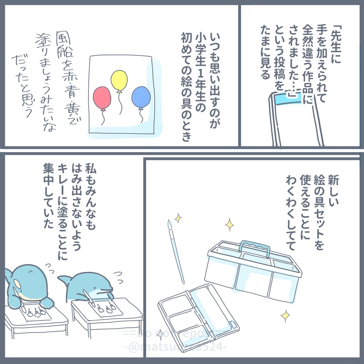 図工の授業でいい先生だったなーと思い出す話 