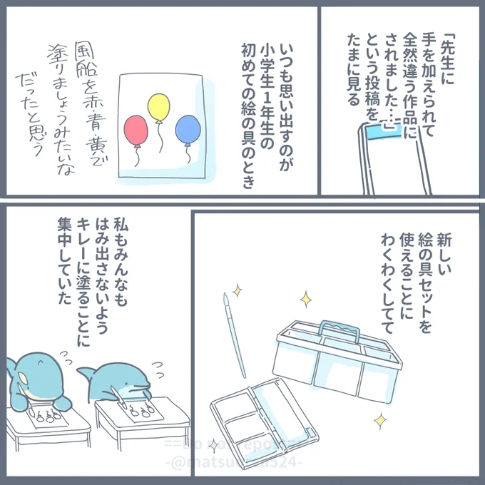 図工の授業でいい先生だったなーと思い出す話 