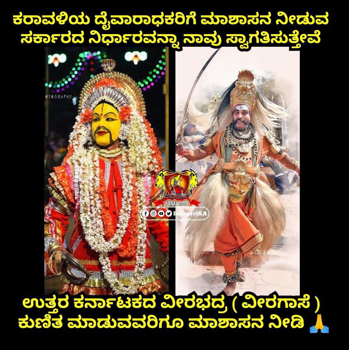 BelagaviKA's tweet photo. ಇಲ್ಲಿಯ ಕಲಾವಿದರ ಬದುಕು ತುಂಬಾ ಶೋಚನೀಯವಾಗಿದ್ದು,
ಸರ್ಕಾರ ಉತ್ತರ ಕರ್ನಾಟಕದ ಕಲೆಗಳಿಗೂ ಪ್ರೋತ್ಸಾಹ ನೀಡಬೇಕು 🙏🙏 

#belagavika 
@CMofKarnataka https://t.co/KneZRRsUNy