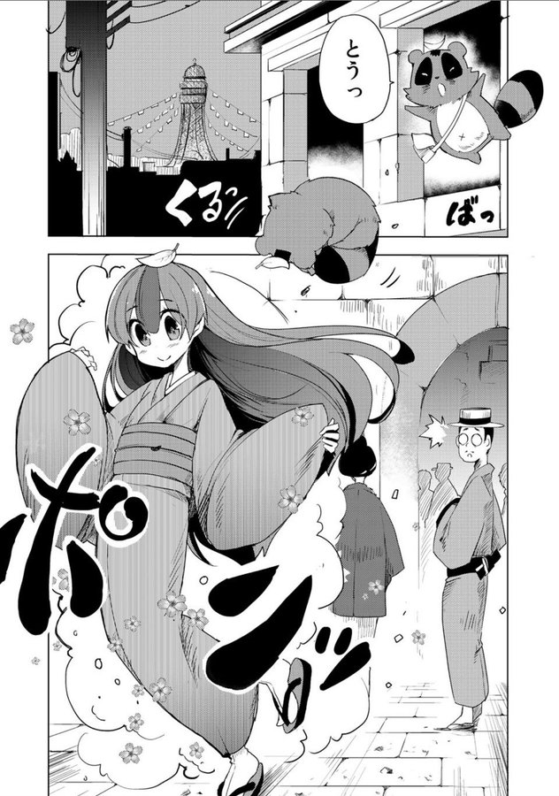 人を化かしたいたぬきの女の子が、逆に美人師匠に化かされちゃう話② 