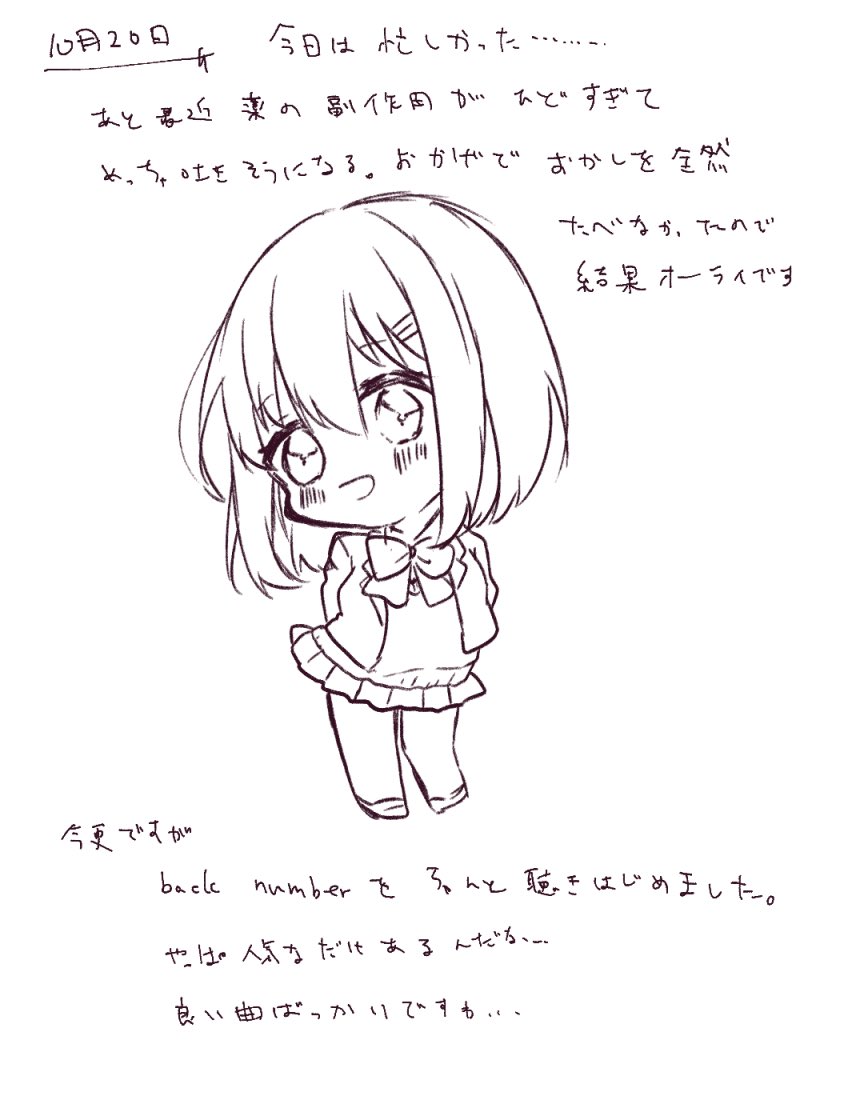 10月20日
backnumberでおすすめあったらください!
#あまび絵日記 