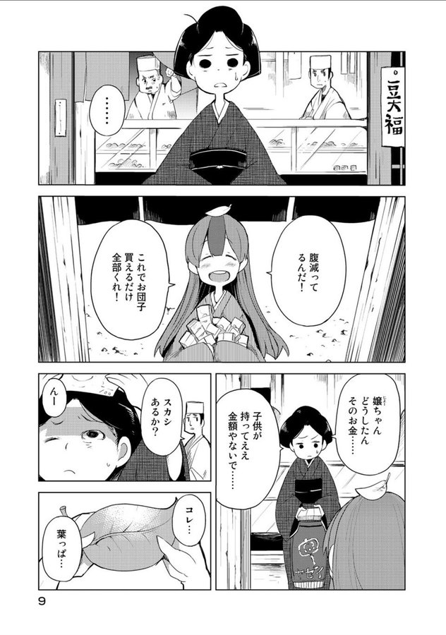 人を化かしたいたぬきの女の子が、逆に美人師匠に化かされちゃう話② 