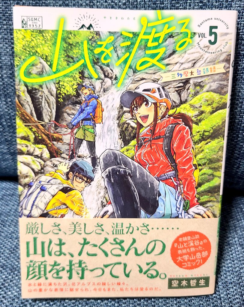 ふでだるま 空木哲生先生 山を渡る 多摩大岳部録 で様々な成長を楽しむ 新入部員を迎えた山岳部が初めての夏合宿を迎える巻 特訓回こそ各自の成長を一番実感できる最も美味しい部分だと思う 新人を迎える側の成長と新人だからこその成長 言葉を尽くし